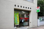 郵便局