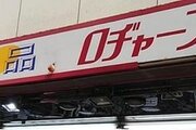 スーパー スーパー