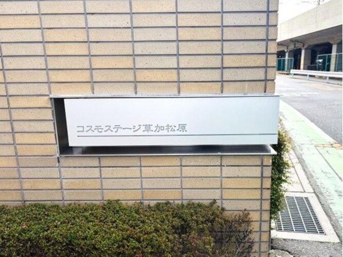 その他共用部 その他共用部