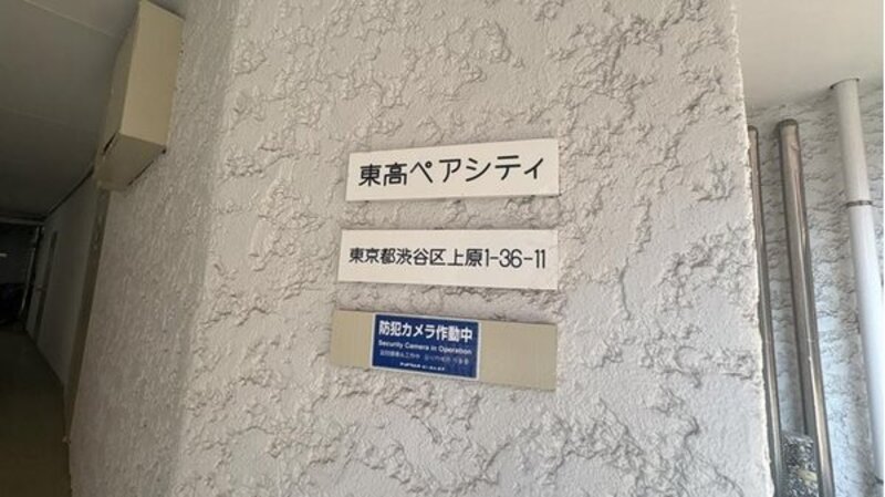 その他共用部 その他共用部