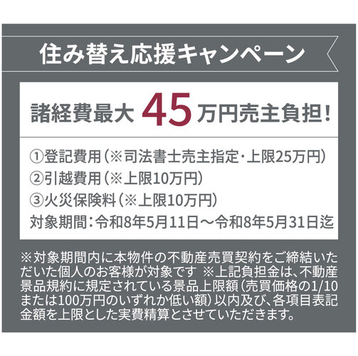 住み替え応援キャンペーン♪