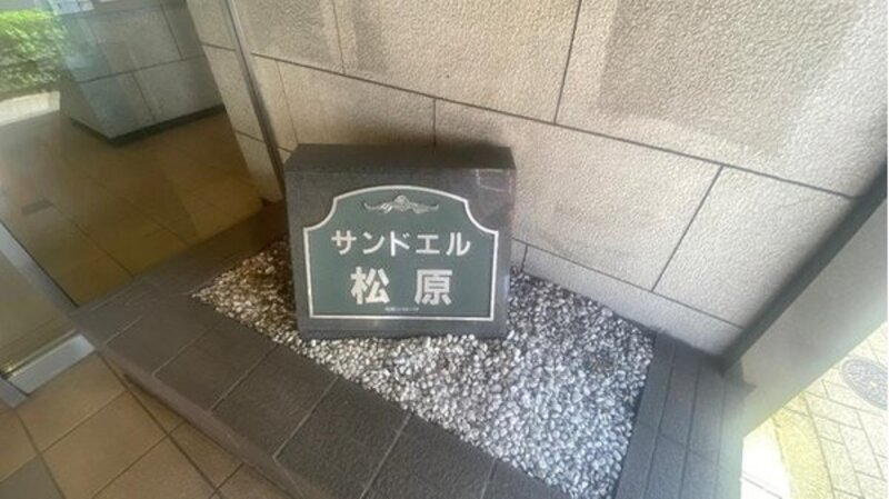 その他共用部 その他共用部