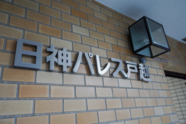 どこか余裕を感じさせるシャープなフォルムで佇む外観は、晴天の空と合わせる事で堂々たる趣を見せます。 どこか余裕を感じさせるシャープなフォルムで佇む外観は、晴天の空と合わせる事で堂々たる趣を見せます。