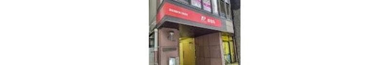 郵便局