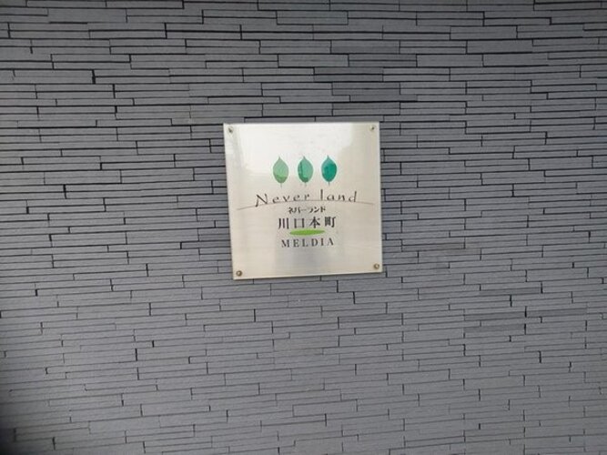 その他共用部