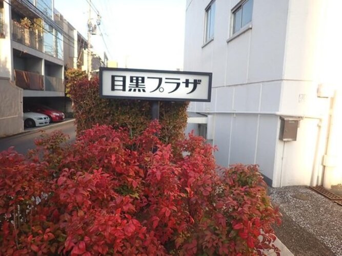 その他共用部 その他共用部