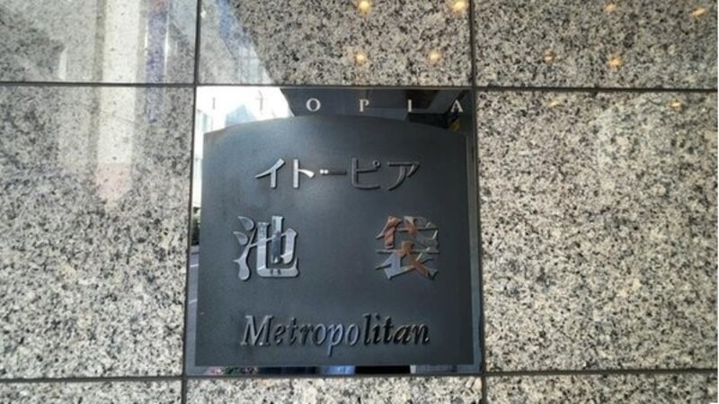 その他共用部