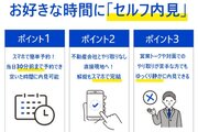 スマホだけで内見ができる!セルフ内見(スマビュー)対応物件! スマホだけで内見ができる!セルフ内見(スマビュー)対応物件!