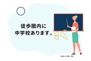 中学校