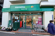 マルエツ プチ 西新宿三丁目店 マルエツ プチ 西新宿三丁目店