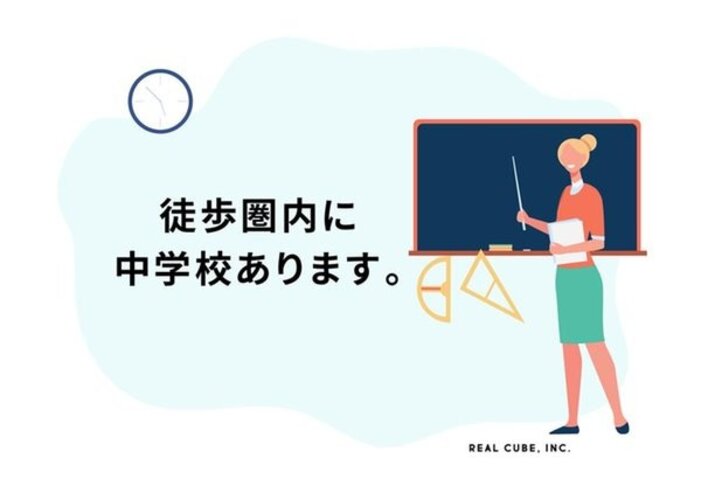 中学校