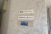 その他共用部 その他共用部