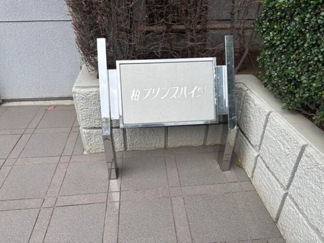 その他共用部 その他共用部