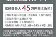 住み替え応援キャンペーン♪