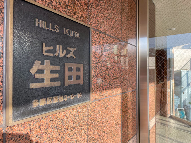 閑静な住宅街に佇むマンション。柔らかい色調とマットな素材が穏やかな雰囲気を奏でます。 閑静な住宅街に佇むマンション。柔らかい色調とマットな素材が穏やかな雰囲気を奏でます。