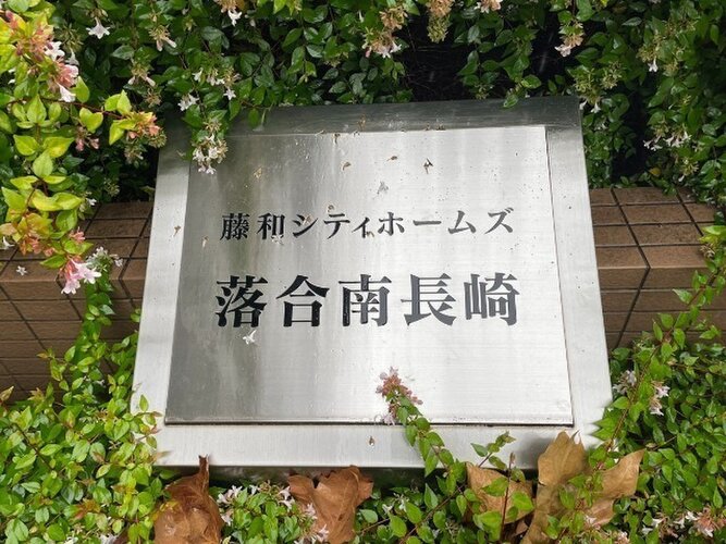 椎名町小学校　徒歩6分（約420ｍ