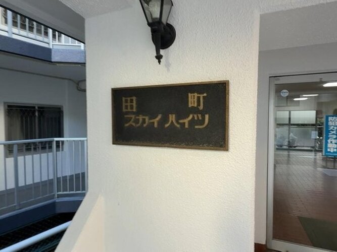 その他共用部 その他共用部