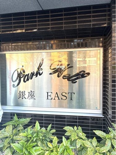 その他共用部 その他共用部