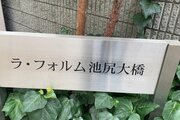 その他共用部