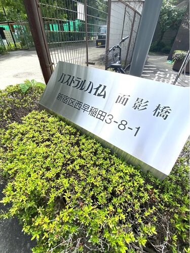 その他共用部 その他共用部