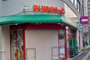 スーパー