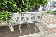 その他共用部