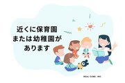 幼稚園・保育園