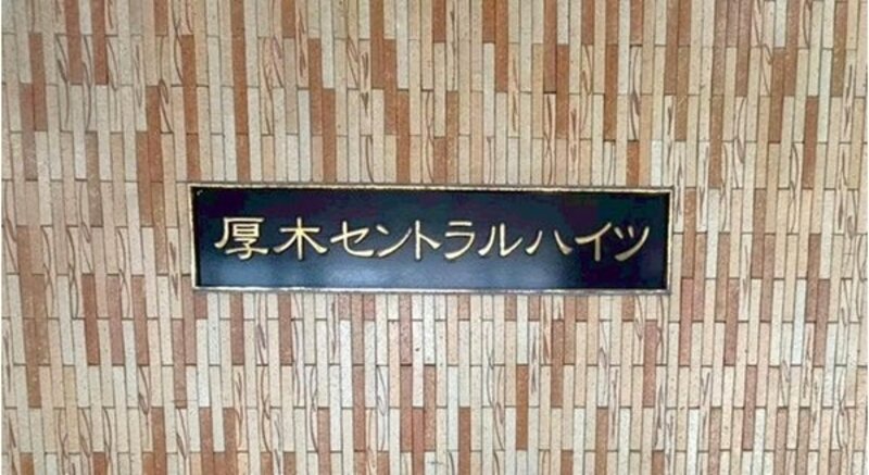 その他共用部 その他共用部