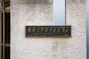 その他共用部 その他共用部