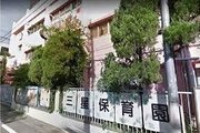 幼稚園・保育園