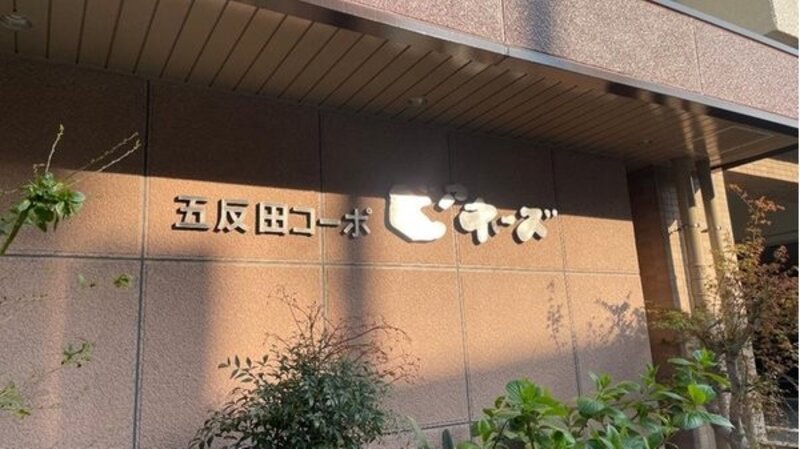 その他共用部