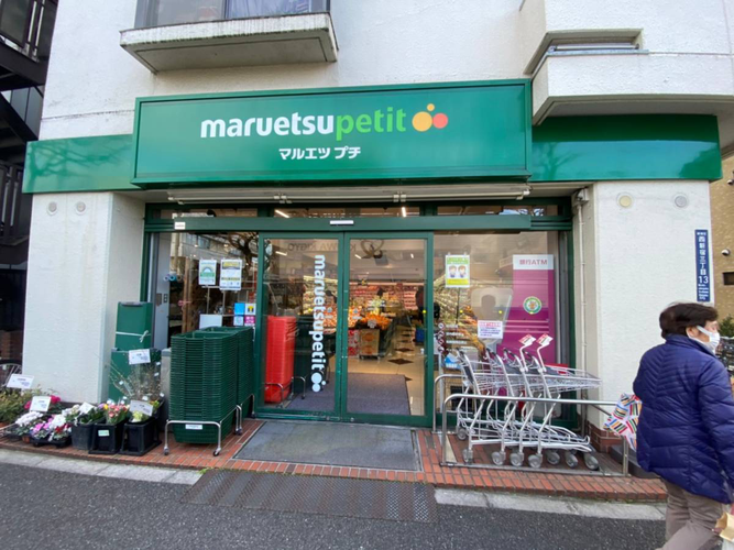 マルエツ プチ 西新宿三丁目店 マルエツ プチ 西新宿三丁目店
